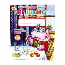 Книга Талант серії Прописи "Пишемо букви і склади"