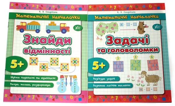 Книга Математичні навчалочки: асорті 5+ — фото 2