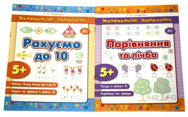 Книга Математичні навчалочки: асорті 5+ — фото 3