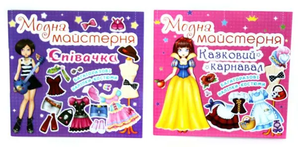 Книга Crystal Book "Модна майстерня" багаторазові наліпки - костюми для дівчат, асорті — фото 2