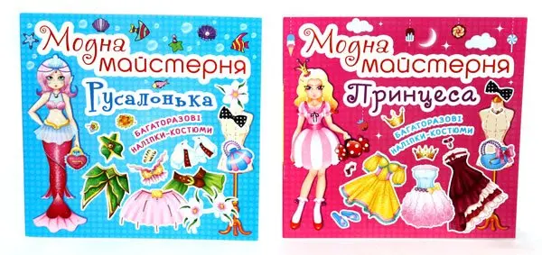 Книга Crystal Book "Модна майстерня" багаторазові наліпки - костюми для дівчат, асорті — фото 3