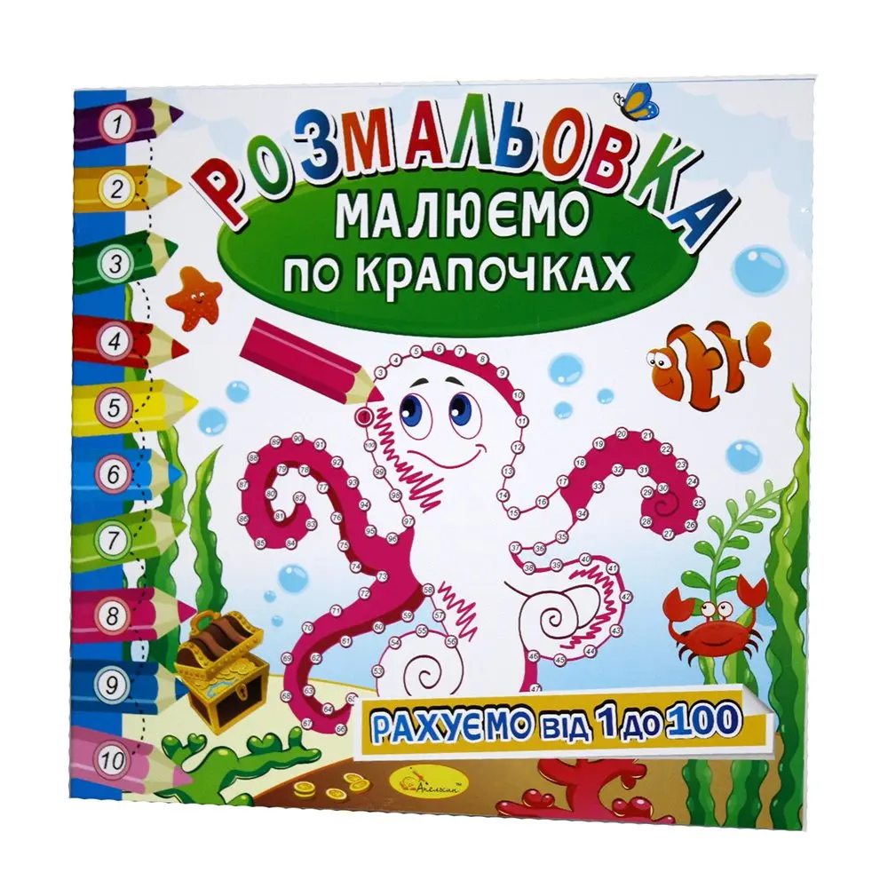 Раскраска - книга Апельсин 6 листов "Рисуем по точечкам" Микс РМ-63,28 — фото 3