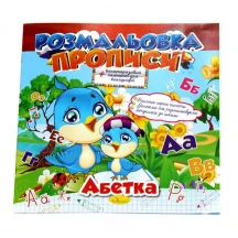 Книга-раскраска Апельсин развивающая В4 "Прописи" Микс, с многократным планшетом РМ-60,29 — фото 3