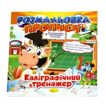 Книга-раскраска Апельсин развивающая В4 "Прописи" Микс, с многократным планшетом РМ-60,29 — фото 4