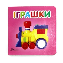 Книга Талант серії "Карамелька" для розвитку дітей дошкільного віку, асорті