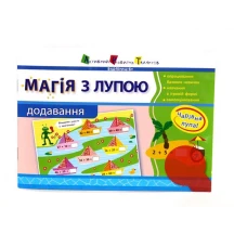 Магія з лупою АРТ: Додавання 268549