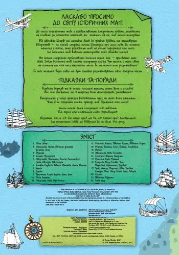 Книга Атлас-розмальовка RANOK Історія, 28,5 х 40 см Л901212У — фото 3