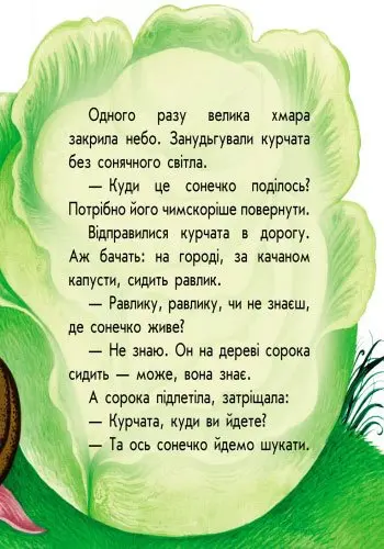 Книга Ranok "Маленькі казки Лисичка та вовк, Бобове зернятко, Колосок", асорті С542005У-16У — фото 3