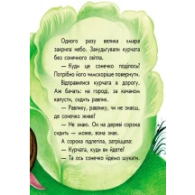 Книга Ranok "Маленькі казки Лисичка та вовк, Бобове зернятко, Колосок", асорті С542005У-16У — фото 3