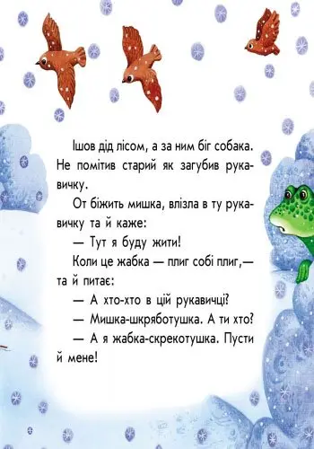 Книга Ranok "Маленькі казки Лисичка та вовк, Бобове зернятко, Колосок", асорті С542005У-16У — фото 6