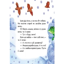 Книга Ranok "Маленькі казки Лисичка та вовк, Бобове зернятко, Колосок", асорті С542005У-16У — фото 6