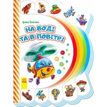 Книга Моя перша книжка, асорті Ranok М305012-16У