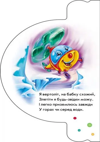 Книга Моя перша книжка, асорті Ranok М305012-16У — фото 2