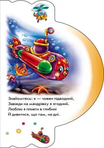 Книга Моя перша книжка, асорті Ranok М305012-16У — фото 3