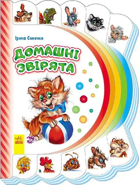 Книга Моя перша книжка, асорті Ranok М305012-16У — фото 4