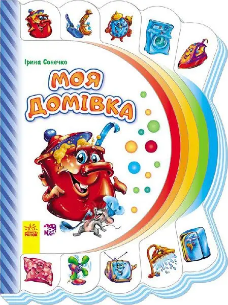 Книга Моя перша книжка, асорті Ranok М305012-16У — фото 7