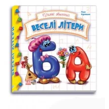 Книга серії "Цікаві абетки", асорті Ranok М117001-8,11У — фото 3