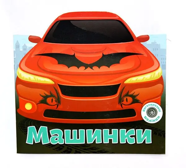Многоразовые наклейки Crystal Book Машинки, В небе, В доме, В лесу, На ферме, ассорти Многоразовые наклейки Crystal Book Машинки, В небе, В доме, В лесу, На ферме, ассорти — фото 3