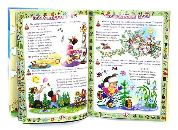 Книга Crystal Book "Перша книжка матусі" розвивальні завдання, веселі ігри, потішки, віршики — фото 2