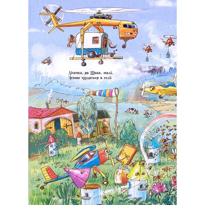 Книга Ranok Дивіться малята, що роблять літаки 2+ 267533 — фото 4