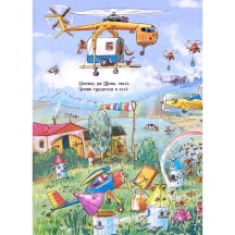 Книга Ranok Дивіться малята, що роблять літаки 2+ 267533 — фото 4
