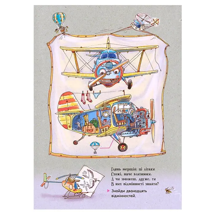 Книга Ranok Дивіться малята, що роблять літаки 2+ 267533 — фото 6