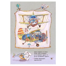 Книга Ranok Дивіться малята, що роблять літаки 2+ 267533 — фото 6