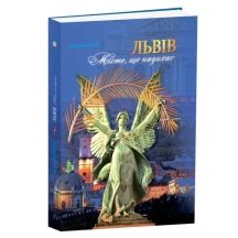 Книга Апріорі Львів. Місто, що надихає. текст написаний: українською мовою