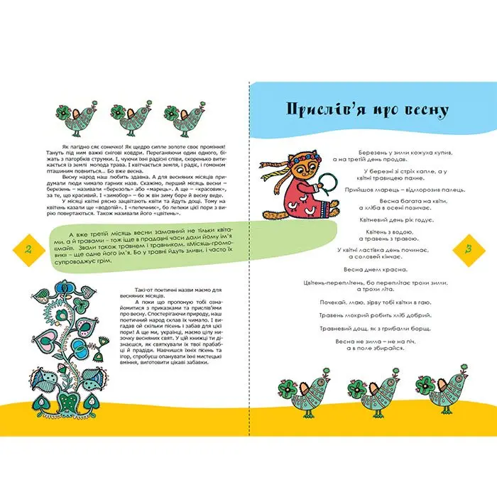 Книга Апріорі Прилетіла пташечка — фото 2