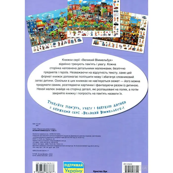 Книга - картонка Crystal Book "Великий Віммельбух. У місті" — фото 2