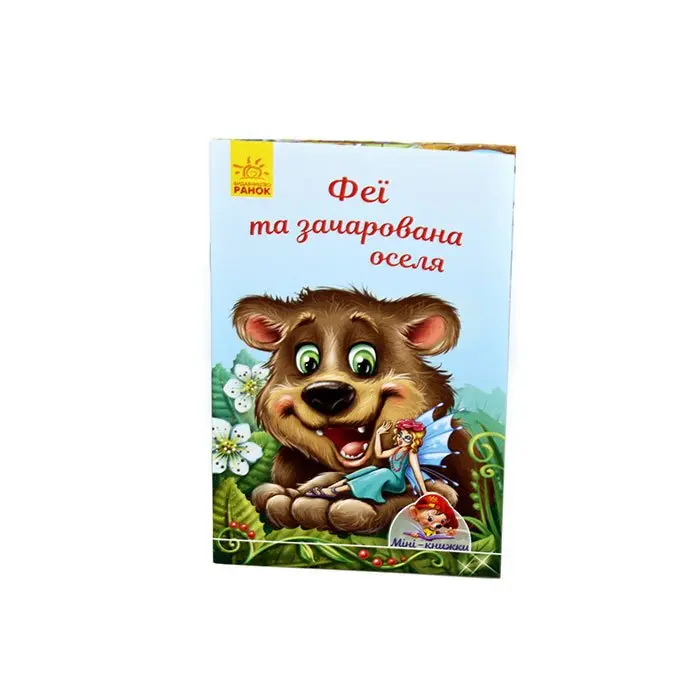 Книга Міні історії aсорті Ranok 4+ А778023-30У — фото 3