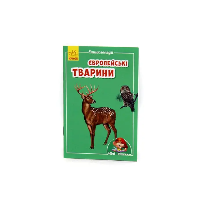 Книга Міні енциклопедії "Тварини", асорті Ranok 4+ А814001,3,5У... — фото 3