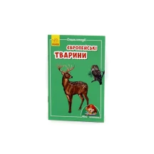 Книга Міні енциклопедії "Тварини", асорті Ranok 4+ А814001,3,5У... — фото 3