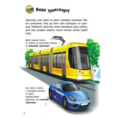 Книга "Космос", енциклопедія дошкільника Ranok С614009У — фото 4
