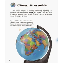 Книга "Космос", енциклопедія дошкільника Ranok С614009У — фото 6