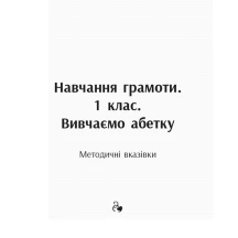 Навчання грамоти Ranok "Вивчаємо абетку" картки, лепбуки, відеоматеріали НУШ Н901306У — фото 6