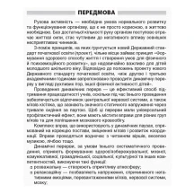 Посібник для вчителя Основа Динамічні перерви 1-2 класи НУШ Б/П НУР003 — фото 2
