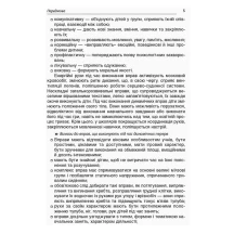 Посібник для вчителя Основа Динамічні перерви 1-2 класи НУШ Б/П НУР003 — фото 3