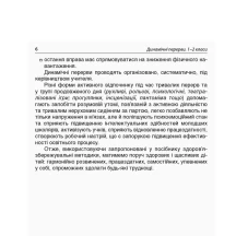 Посібник для вчителя Основа Динамічні перерви 1-2 класи НУШ Б/П НУР003 — фото 4