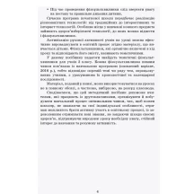 Книга Ranok Вчителю початкових класів:Тематичні фізкультхвилинки, 2 клас О739004У — фото 3