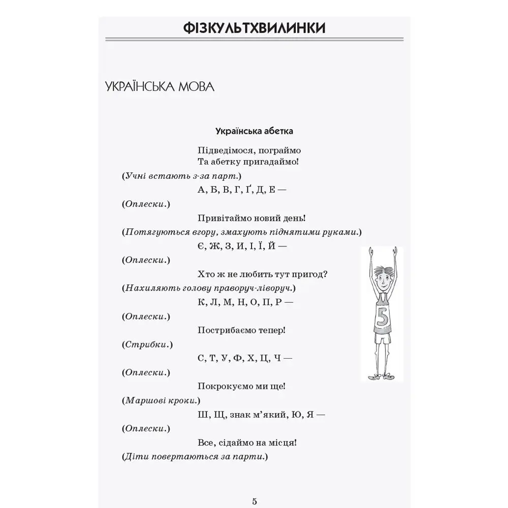 Книга Ranok Вчителю початкових класів:Тематичні фізкультхвилинки, 2 клас О739004У — фото 4