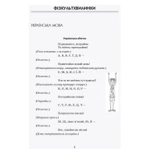 Книга Ranok Вчителю початкових класів:Тематичні фізкультхвилинки, 2 клас О739004У — фото 4