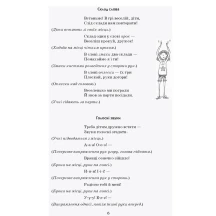 Книга Ranok Вчителю початкових класів:Тематичні фізкультхвилинки, 2 клас О739004У — фото 5