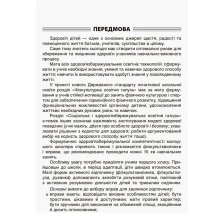 Пособие для учителя Основа "Минутки здоровья - ежедневно", 1-2 классы, Методика НУШ НУР002 — фото 2