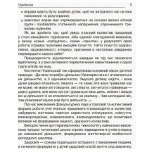 Пособие для учителя Основа "Минутки здоровья - ежедневно", 1-2 классы, Методика НУШ НУР002 — фото 3