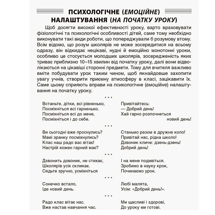 Пособие для учителя Основа "Минутки здоровья - ежедневно", 1-2 классы, Методика НУШ НУР002 — фото 4