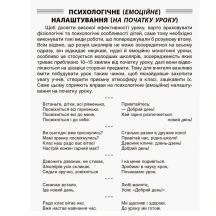 Пособие для учителя Основа "Минутки здоровья - ежедневно", 1-2 классы, Методика НУШ НУР002 — фото 4