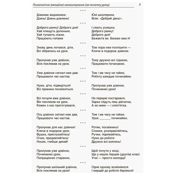 Пособие для учителя Основа "Минутки здоровья - ежедневно", 1-2 классы, Методика НУШ НУР002 — фото 5
