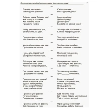 Пособие для учителя Основа "Минутки здоровья - ежедневно", 1-2 классы, Методика НУШ НУР002 — фото 5
