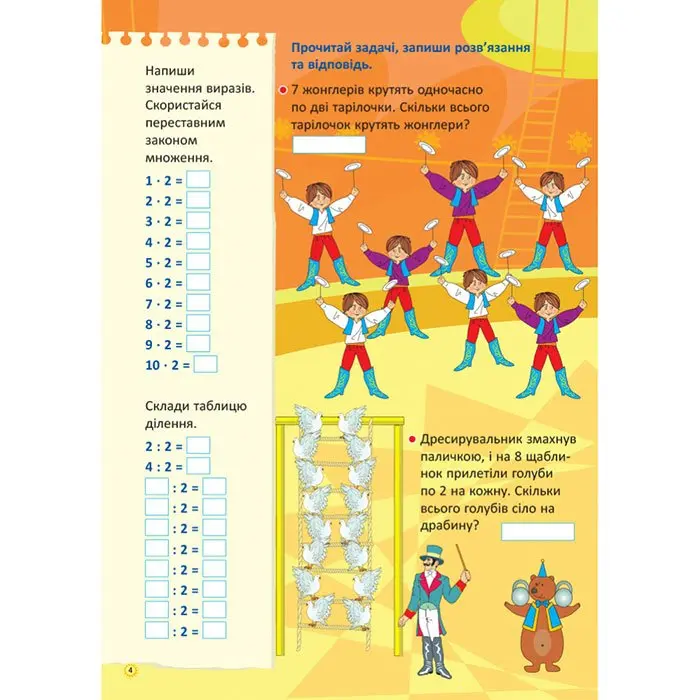 Зошит Основа "Я вивчаю таблицю множення" НУШ Б/П НУШ002 — фото 5